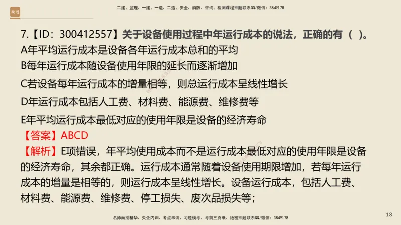 01.2025王晓波-必考速成-经济_2026年一级建造师_2026年一建经济_2025年一建经济SVIP_02-基础精讲✿高端面授✿深度强化_06-经济《必考速成直播》王晓波HX_讲义