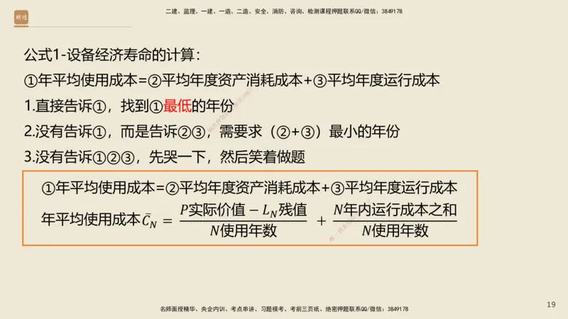01.2025王晓波-必考速成-经济_2026年一级建造师_2026年一建经济_2025年一建经济SVIP_02-基础精讲✿高端面授✿深度强化_06-经济《必考速成直播》王晓波HX_讲义