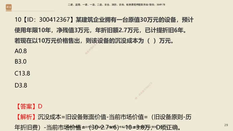 01.2025王晓波-必考速成-经济_2026年一级建造师_2026年一建经济_2025年一建经济SVIP_02-基础精讲✿高端面授✿深度强化_06-经济《必考速成直播》王晓波HX_讲义