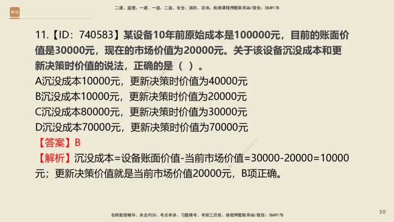 01.2025王晓波-必考速成-经济_2026年一级建造师_2026年一建经济_2025年一建经济SVIP_02-基础精讲✿高端面授✿深度强化_06-经济《必考速成直播》王晓波HX_讲义