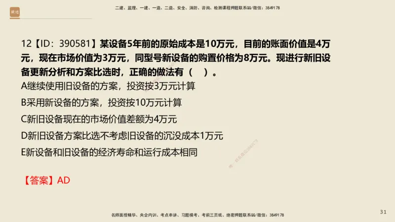 01.2025王晓波-必考速成-经济_2026年一级建造师_2026年一建经济_2025年一建经济SVIP_02-基础精讲✿高端面授✿深度强化_06-经济《必考速成直播》王晓波HX_讲义
