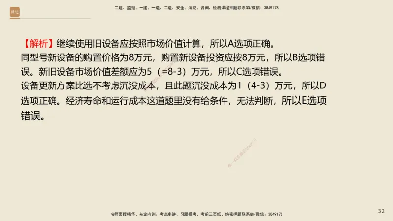 01.2025王晓波-必考速成-经济_2026年一级建造师_2026年一建经济_2025年一建经济SVIP_02-基础精讲✿高端面授✿深度强化_06-经济《必考速成直播》王晓波HX_讲义