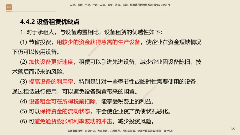 01.2025王晓波-必考速成-经济_2026年一级建造师_2026年一建经济_2025年一建经济SVIP_02-基础精讲✿高端面授✿深度强化_06-经济《必考速成直播》王晓波HX_讲义