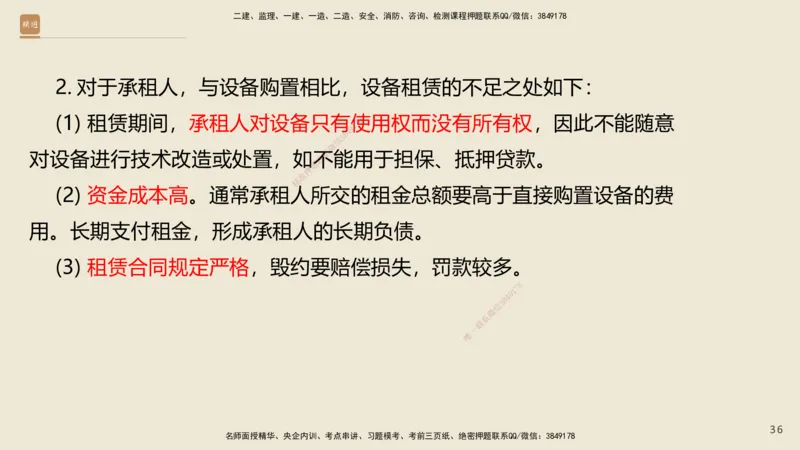 01.2025王晓波-必考速成-经济_2026年一级建造师_2026年一建经济_2025年一建经济SVIP_02-基础精讲✿高端面授✿深度强化_06-经济《必考速成直播》王晓波HX_讲义