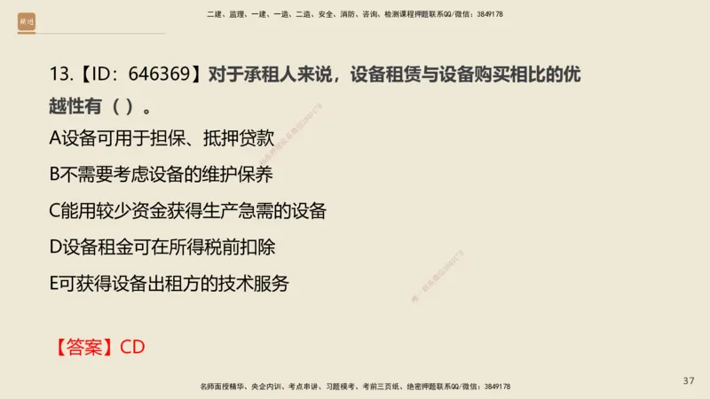 01.2025王晓波-必考速成-经济_2026年一级建造师_2026年一建经济_2025年一建经济SVIP_02-基础精讲✿高端面授✿深度强化_06-经济《必考速成直播》王晓波HX_讲义