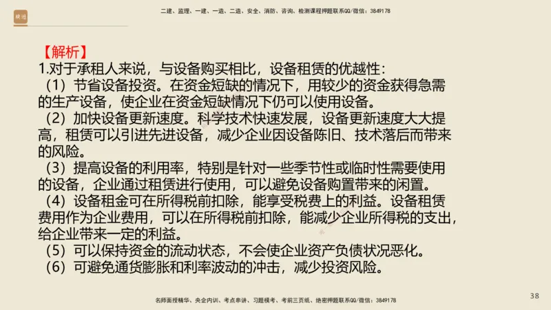 01.2025王晓波-必考速成-经济_2026年一级建造师_2026年一建经济_2025年一建经济SVIP_02-基础精讲✿高端面授✿深度强化_06-经济《必考速成直播》王晓波HX_讲义