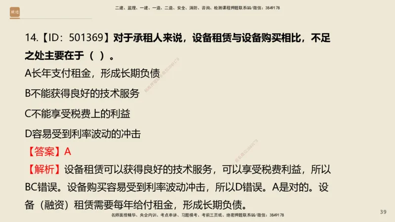 01.2025王晓波-必考速成-经济_2026年一级建造师_2026年一建经济_2025年一建经济SVIP_02-基础精讲✿高端面授✿深度强化_06-经济《必考速成直播》王晓波HX_讲义