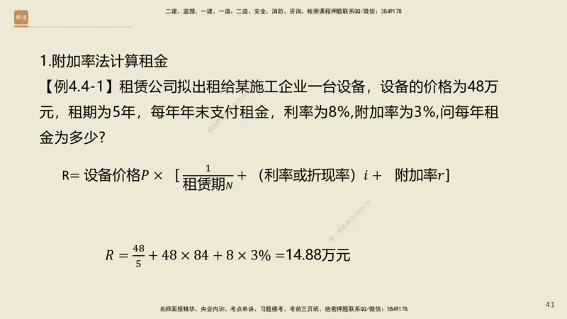 01.2025王晓波-必考速成-经济_2026年一级建造师_2026年一建经济_2025年一建经济SVIP_02-基础精讲✿高端面授✿深度强化_06-经济《必考速成直播》王晓波HX_讲义