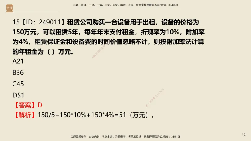 01.2025王晓波-必考速成-经济_2026年一级建造师_2026年一建经济_2025年一建经济SVIP_02-基础精讲✿高端面授✿深度强化_06-经济《必考速成直播》王晓波HX_讲义