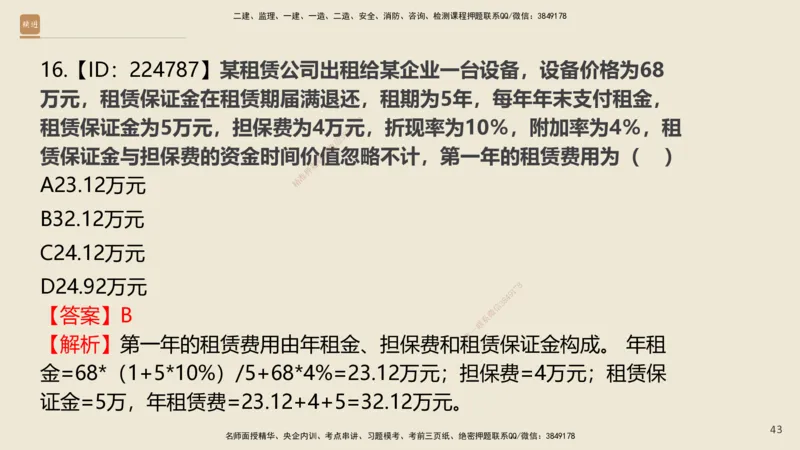 01.2025王晓波-必考速成-经济_2026年一级建造师_2026年一建经济_2025年一建经济SVIP_02-基础精讲✿高端面授✿深度强化_06-经济《必考速成直播》王晓波HX_讲义