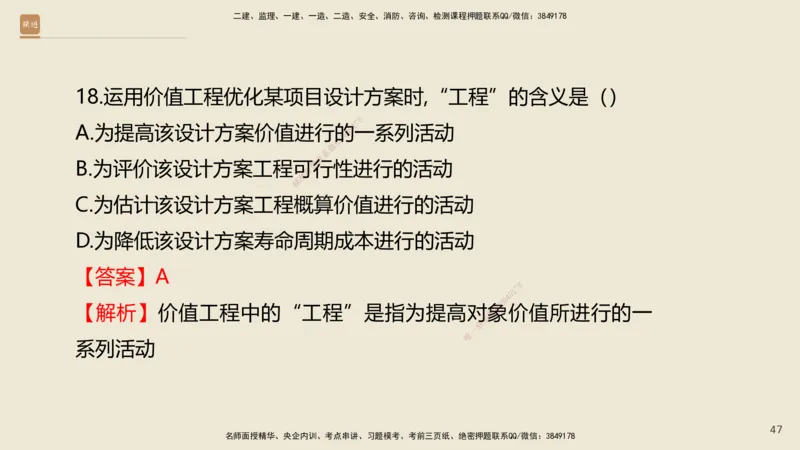 01.2025王晓波-必考速成-经济_2026年一级建造师_2026年一建经济_2025年一建经济SVIP_02-基础精讲✿高端面授✿深度强化_06-经济《必考速成直播》王晓波HX_讲义