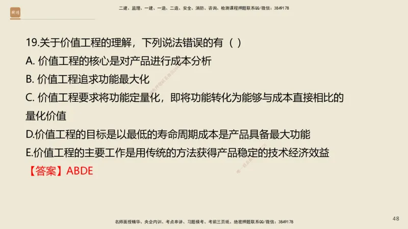 01.2025王晓波-必考速成-经济_2026年一级建造师_2026年一建经济_2025年一建经济SVIP_02-基础精讲✿高端面授✿深度强化_06-经济《必考速成直播》王晓波HX_讲义