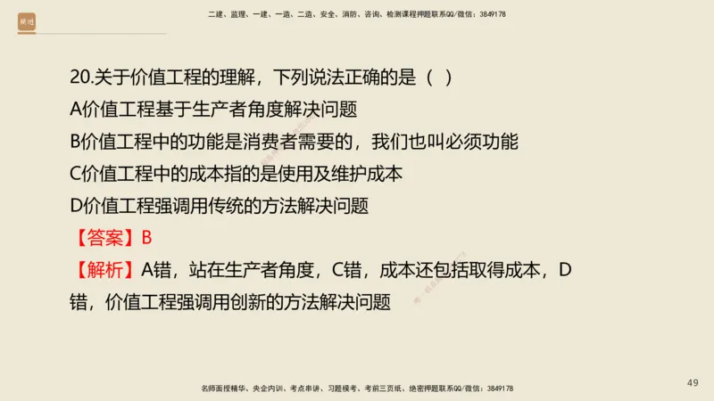 01.2025王晓波-必考速成-经济_2026年一级建造师_2026年一建经济_2025年一建经济SVIP_02-基础精讲✿高端面授✿深度强化_06-经济《必考速成直播》王晓波HX_讲义