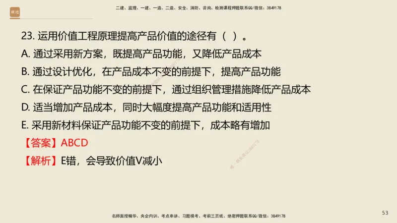 01.2025王晓波-必考速成-经济_2026年一级建造师_2026年一建经济_2025年一建经济SVIP_02-基础精讲✿高端面授✿深度强化_06-经济《必考速成直播》王晓波HX_讲义