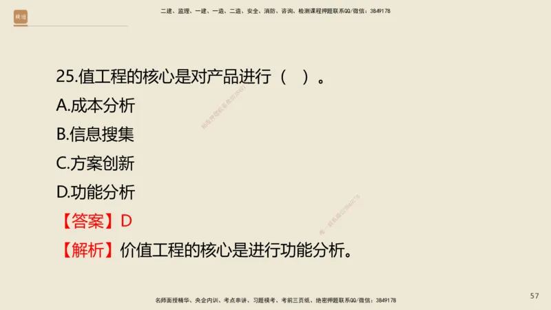 01.2025王晓波-必考速成-经济_2026年一级建造师_2026年一建经济_2025年一建经济SVIP_02-基础精讲✿高端面授✿深度强化_06-经济《必考速成直播》王晓波HX_讲义