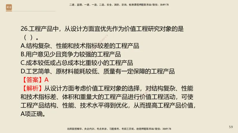 01.2025王晓波-必考速成-经济_2026年一级建造师_2026年一建经济_2025年一建经济SVIP_02-基础精讲✿高端面授✿深度强化_06-经济《必考速成直播》王晓波HX_讲义