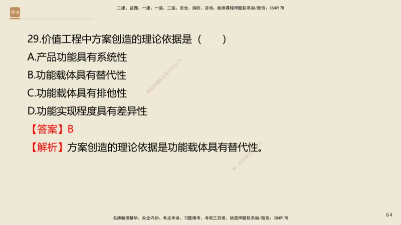 01.2025王晓波-必考速成-经济_2026年一级建造师_2026年一建经济_2025年一建经济SVIP_02-基础精讲✿高端面授✿深度强化_06-经济《必考速成直播》王晓波HX_讲义