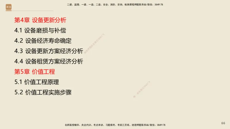 01.2025王晓波-必考速成-经济_2026年一级建造师_2026年一建经济_2025年一建经济SVIP_02-基础精讲✿高端面授✿深度强化_06-经济《必考速成直播》王晓波HX_讲义