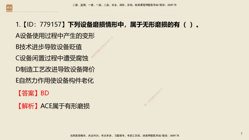 01.2025王晓波-必考速成-经济_2026年一级建造师_2026年一建经济_2025年一建经济SVIP_02-基础精讲✿高端面授✿深度强化_06-经济《必考速成直播》王晓波HX_讲义