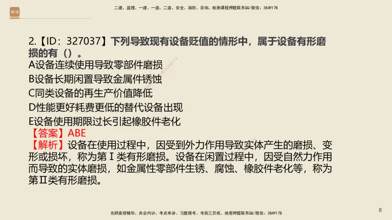 01.2025王晓波-必考速成-经济_2026年一级建造师_2026年一建经济_2025年一建经济SVIP_02-基础精讲✿高端面授✿深度强化_06-经济《必考速成直播》王晓波HX_讲义