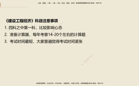 01.2025王晓波-必考速成-经济_2026年一级建造师_2026年一建经济_2025年一建经济SVIP_02-基础精讲✿高端面授✿深度强化_06-经济《必考速成直播》王晓波HX_讲义