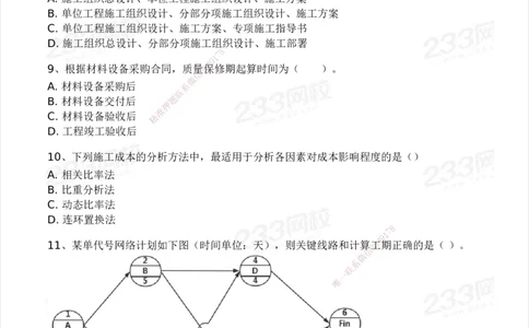 233-管理-模考大赛试卷4月真题演练_2026年一级建造师_2026年一建管理_2025年一建管理SVIP_01-精华文档✿电子教材✿历年真题_45-管理《模考大赛试卷+四色笔记》233