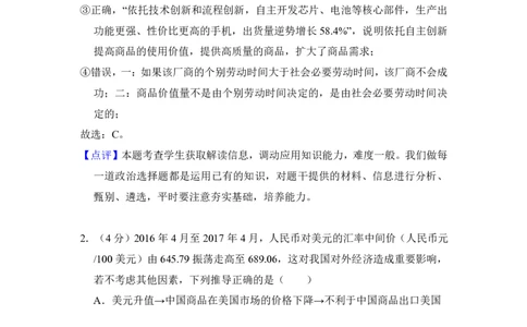 2017年高考政治试卷（新课标Ⅱ）（解析卷）_政治历年高考真题_新&middot;PDF版2008-2025&middot;高考政治真题_政治（按省份分类）2008-2025_2008-2025&middot;（黑龙江）政治高考真题