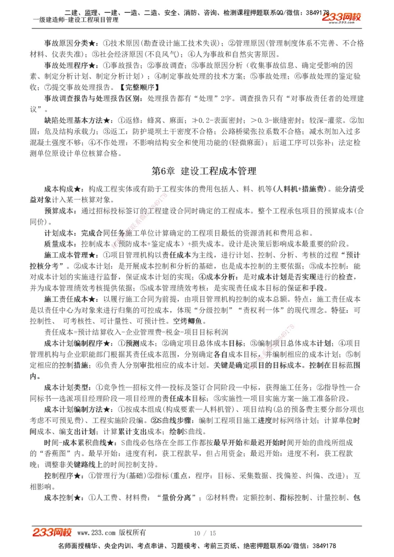 1-5_2026年一级建造师_2026年一建管理_2025年一建管理SVIP_04-冲刺串讲✿考点强化✿小灶集训_58-管理《考前集训班》赵春晓233推荐