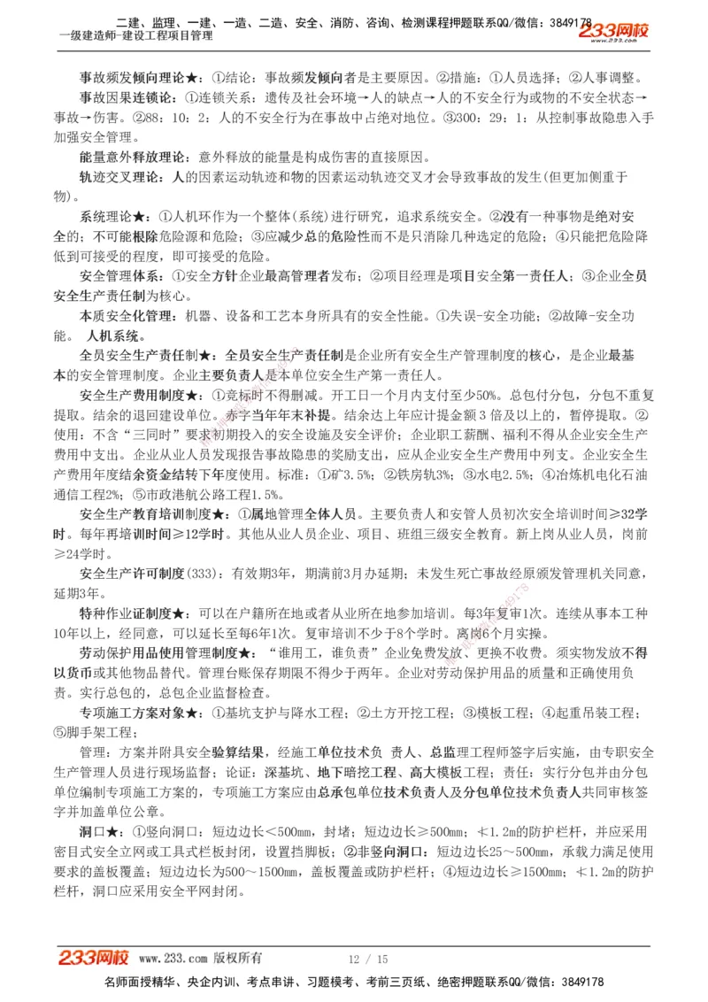 1-5_2026年一级建造师_2026年一建管理_2025年一建管理SVIP_04-冲刺串讲✿考点强化✿小灶集训_58-管理《考前集训班》赵春晓233推荐