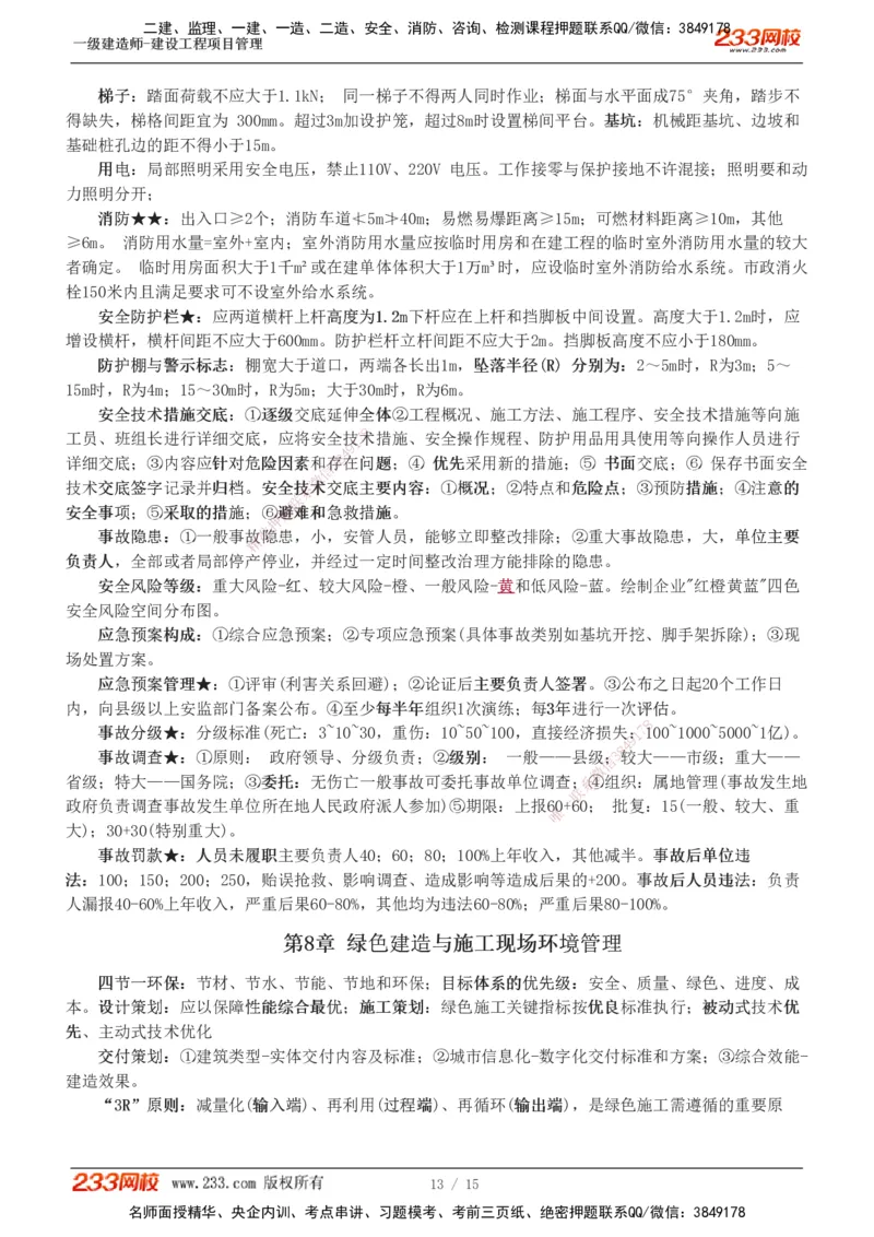 1-5_2026年一级建造师_2026年一建管理_2025年一建管理SVIP_04-冲刺串讲✿考点强化✿小灶集训_58-管理《考前集训班》赵春晓233推荐