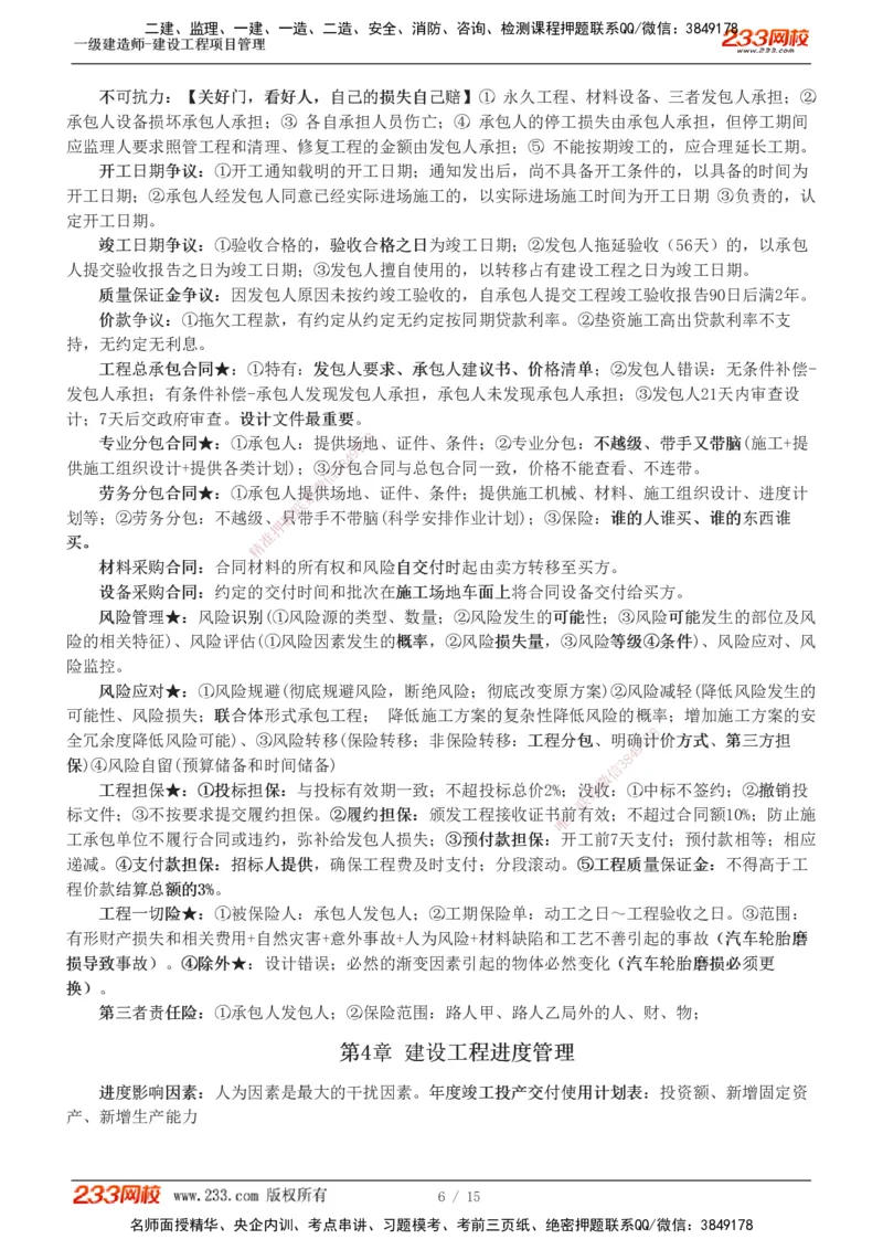 1-5_2026年一级建造师_2026年一建管理_2025年一建管理SVIP_04-冲刺串讲✿考点强化✿小灶集训_58-管理《考前集训班》赵春晓233推荐