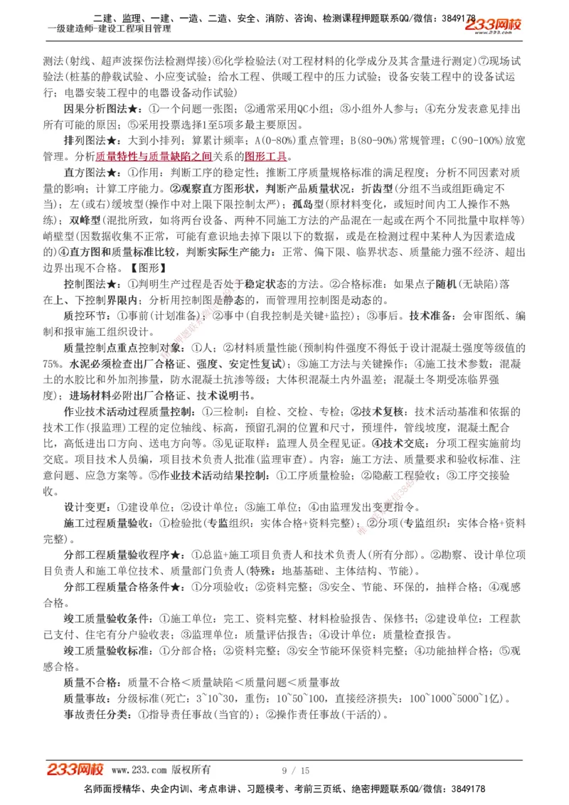 1-5_2026年一级建造师_2026年一建管理_2025年一建管理SVIP_04-冲刺串讲✿考点强化✿小灶集训_58-管理《考前集训班》赵春晓233推荐