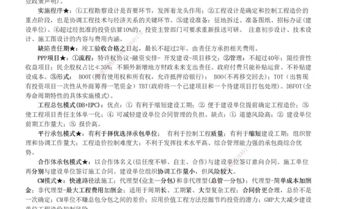 1-5_2026年一级建造师_2026年一建管理_2025年一建管理SVIP_04-冲刺串讲✿考点强化✿小灶集训_58-管理《考前集训班》赵春晓233推荐