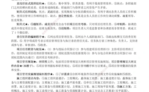 1-5_2026年一级建造师_2026年一建管理_2025年一建管理SVIP_04-冲刺串讲✿考点强化✿小灶集训_58-管理《考前集训班》赵春晓233推荐