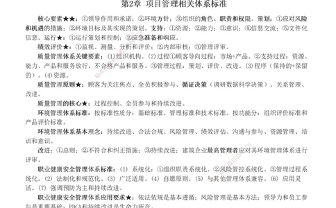 1-5_2026年一级建造师_2026年一建管理_2025年一建管理SVIP_04-冲刺串讲✿考点强化✿小灶集训_58-管理《考前集训班》赵春晓233推荐