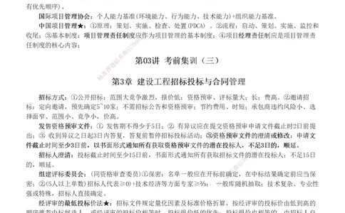 1-5_2026年一级建造师_2026年一建管理_2025年一建管理SVIP_04-冲刺串讲✿考点强化✿小灶集训_58-管理《考前集训班》赵春晓233推荐