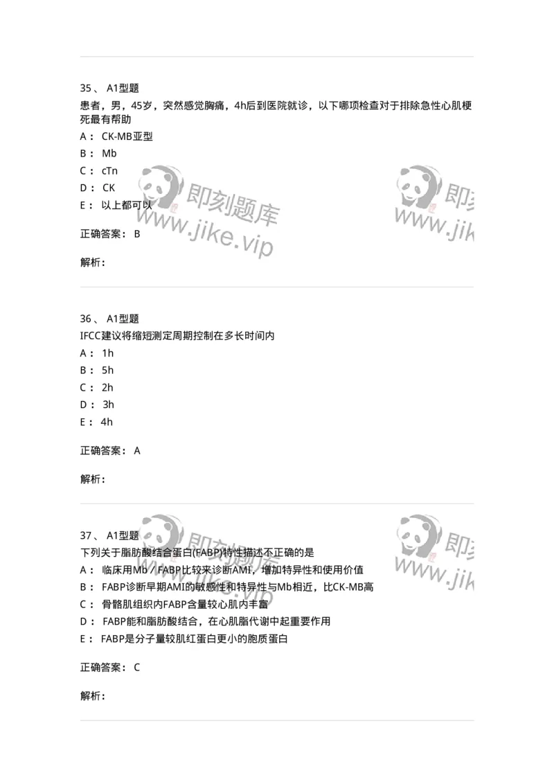 1101003009-心肌损伤的生化标志物-194544_军队文职(1)_01.军队文职真题-专业课_（全）版本一（历年真题+章节练习+模拟题）_医学检验技术(军队文职)_历年真题_题目+解析