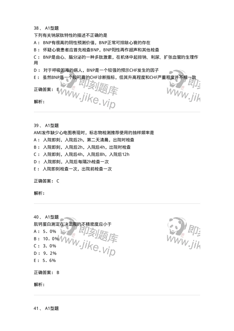 1101003009-心肌损伤的生化标志物-194544_军队文职(1)_01.军队文职真题-专业课_（全）版本一（历年真题+章节练习+模拟题）_医学检验技术(军队文职)_历年真题_题目+解析