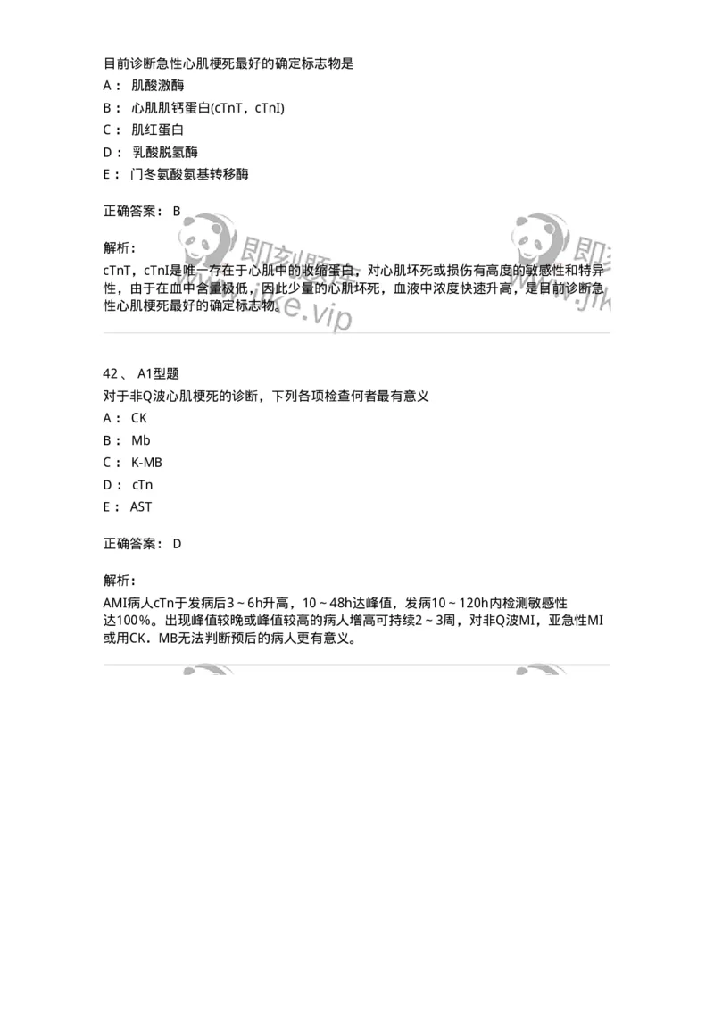 1101003009-心肌损伤的生化标志物-194544_军队文职(1)_01.军队文职真题-专业课_（全）版本一（历年真题+章节练习+模拟题）_医学检验技术(军队文职)_历年真题_题目+解析