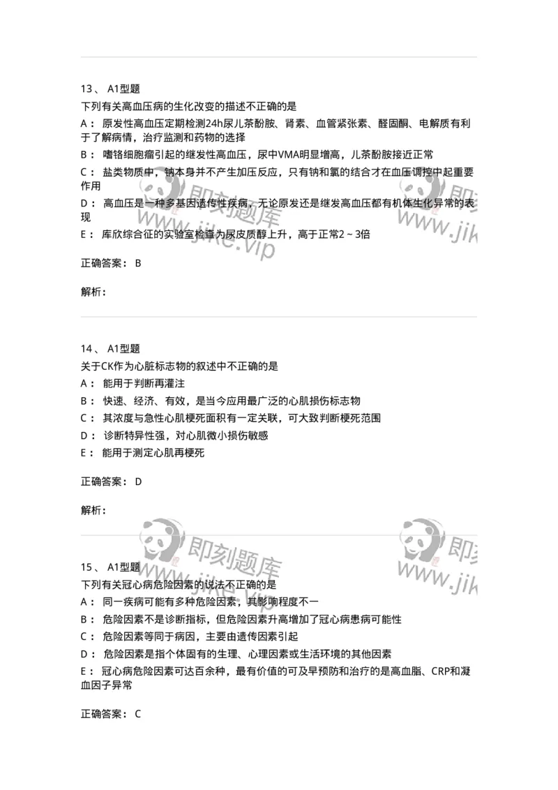 1101003009-心肌损伤的生化标志物-194544_军队文职(1)_01.军队文职真题-专业课_（全）版本一（历年真题+章节练习+模拟题）_医学检验技术(军队文职)_历年真题_题目+解析
