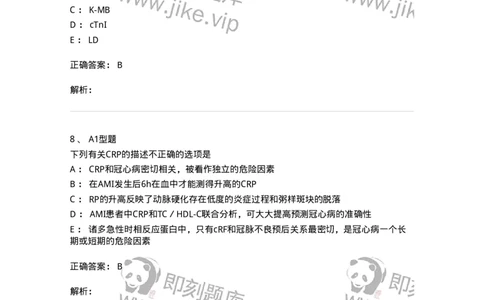 1101003009-心肌损伤的生化标志物-194544_军队文职(1)_01.军队文职真题-专业课_（全）版本一（历年真题+章节练习+模拟题）_医学检验技术(军队文职)_历年真题_题目+解析