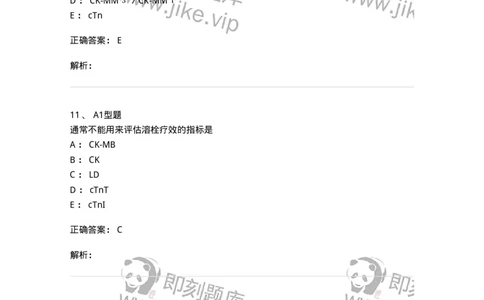 1101003009-心肌损伤的生化标志物-194544_军队文职(1)_01.军队文职真题-专业课_（全）版本一（历年真题+章节练习+模拟题）_医学检验技术(军队文职)_历年真题_题目+解析