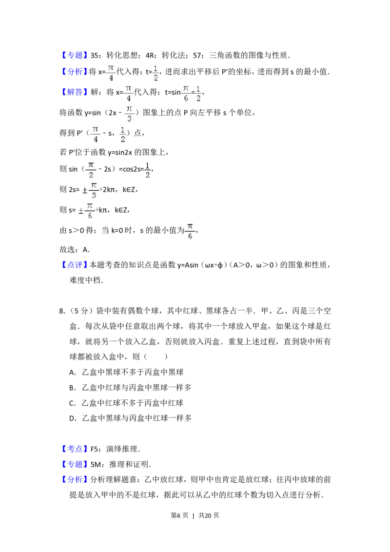 2016年高考数学试卷（理）（北京）（解析卷）_历年高考真题合集_数学历年高考真题_新&middot;PDF版2008-2025&middot;高考数学真题_数学（按试卷类型分类）2008-2025_自主命题卷&middot;数学（2008-2025）