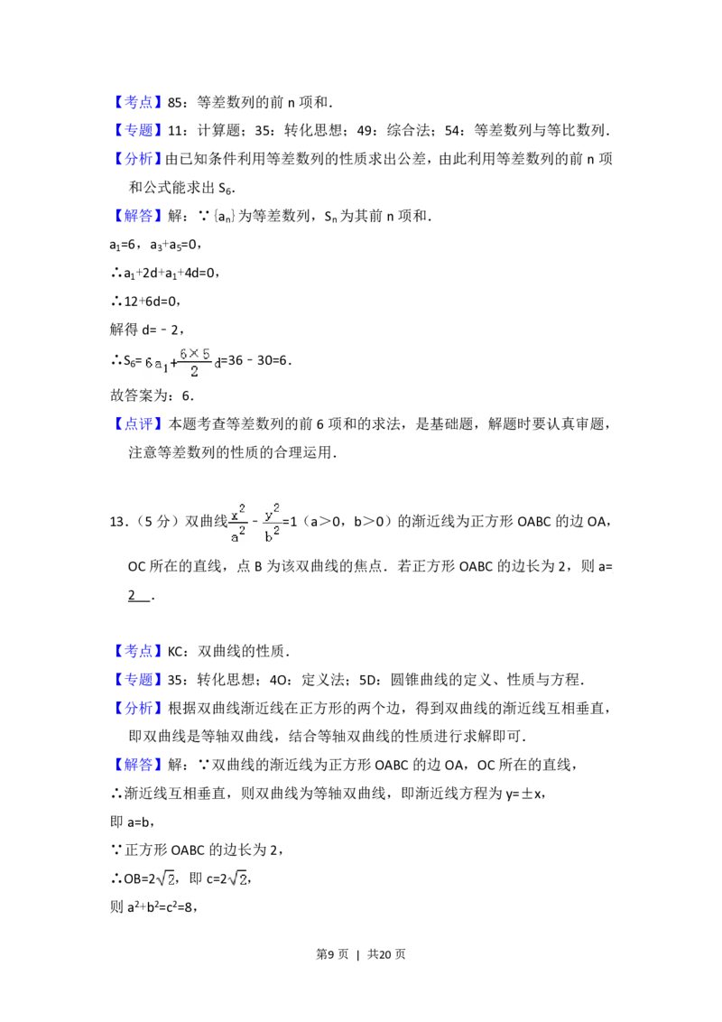 2016年高考数学试卷（理）（北京）（解析卷）_历年高考真题合集_数学历年高考真题_新&middot;PDF版2008-2025&middot;高考数学真题_数学（按试卷类型分类）2008-2025_自主命题卷&middot;数学（2008-2025）
