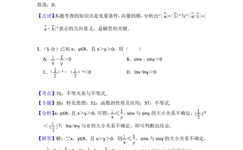 2016年高考数学试卷（理）（北京）（解析卷）_历年高考真题合集_数学历年高考真题_新&middot;PDF版2008-2025&middot;高考数学真题_数学（按试卷类型分类）2008-2025_自主命题卷&middot;数学（2008-2025）