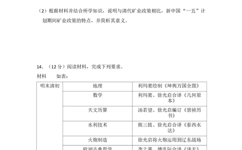 2017年高考历史试卷（新课标Ⅱ）（空白卷）_历史历年高考真题_新&middot;Word版2008-2025&middot;高考历史真题_历史（按省份分类）2008-2025_2010-2025&middot;（辽宁）历史高考真题