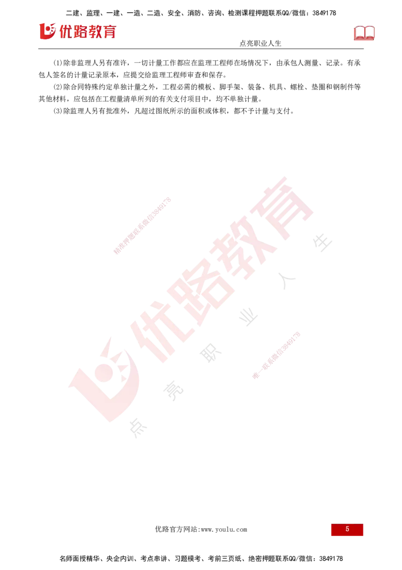 25年一建《公路实务》大V精讲第9章讲义打印版_2026年一级建造师_2026年一建公路_2025年一建公路SVIP_02-基础精讲✿高端面授✿深度强化_22-公路《强化精讲班》刘军刚YL