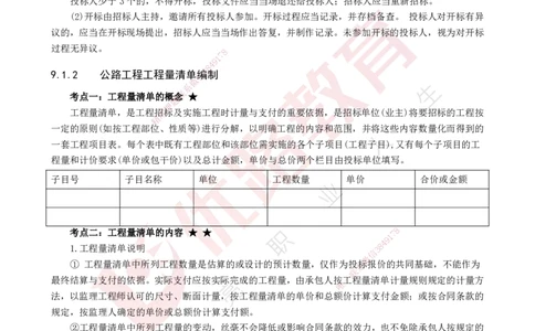 25年一建《公路实务》大V精讲第9章讲义打印版_2026年一级建造师_2026年一建公路_2025年一建公路SVIP_02-基础精讲✿高端面授✿深度强化_22-公路《强化精讲班》刘军刚YL