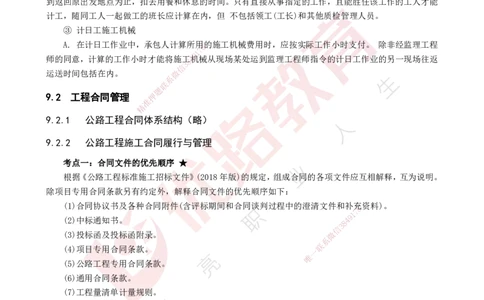 25年一建《公路实务》大V精讲第9章讲义打印版_2026年一级建造师_2026年一建公路_2025年一建公路SVIP_02-基础精讲✿高端面授✿深度强化_22-公路《强化精讲班》刘军刚YL