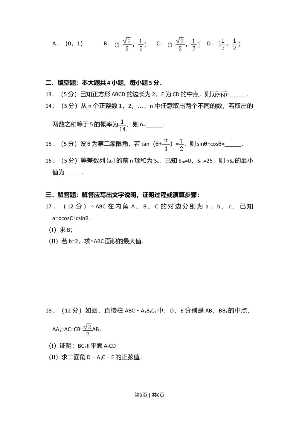 2013年高考数学试卷（理）（新课标Ⅱ）（空白卷）_历年高考真题合集_数学历年高考真题_新&middot;Word版2008-2025&middot;高考数学真题_数学（按省份分类）2008-2025_2008-2025&middot;（吉林）数学高考真题
